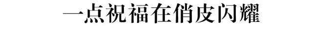 未尽的松弛美学开元棋牌意犹(图2)