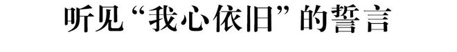 未尽的松弛美学开元棋牌意犹(图8)