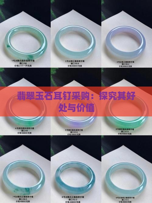 钉-2025翡翠栏目开元棋牌黄金玉石耳(图5)