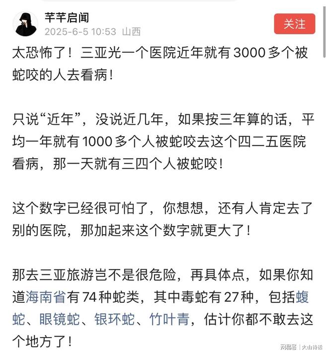 院近年就有3336个被蛇咬的人去看病…ky开元棋牌太恐怖了！三亚仅仅一家医