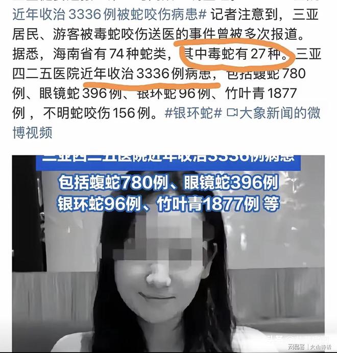 院近年就有3336个被蛇咬的人去看病…ky开元棋牌太恐怖了！三亚仅仅一家医(图2)