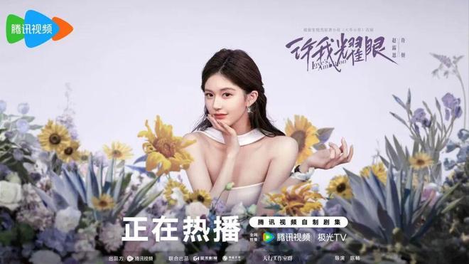 亮的翻身仗过亿的翡翠才是真耀眼！开元棋牌《许我耀眼》是赵露思漂(图25)