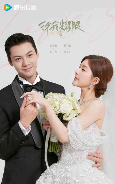 亮的翻身仗过亿的翡翠才是真耀眼！开元棋牌《许我耀眼》是赵露思漂(图29)